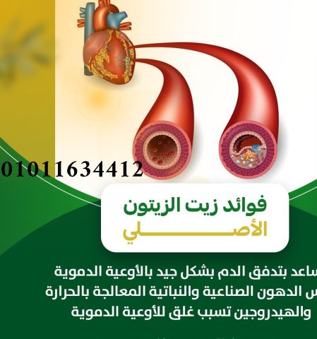 زيت زيتون عصرة أولى  ريحة وطعم يحكوا عن الجودة 01011634412
