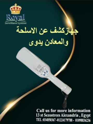 رفيق الأمان الأول.. جهاز كشف المعادن اليدوي متعدد الأغراض!