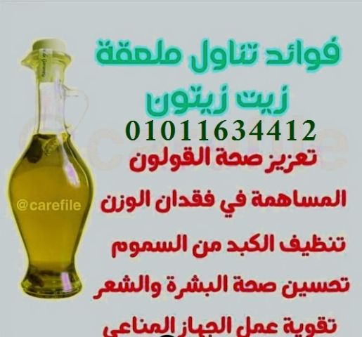 زيت زيتون نقي صحة وطعم في كل نقطة 01011634412