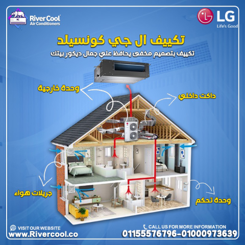 ❄️ ليه تختار LG كونسيلد؟