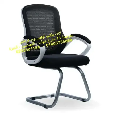 توريدكراسي مكتب استلم فرش مكتبك فى نفس يوم التعاقد   2