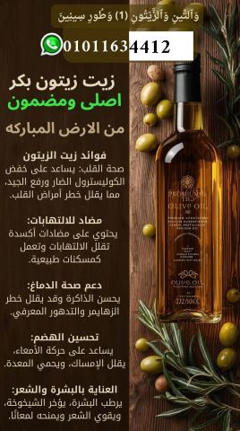أكل صحي يبدأ بزيت الزيتون ? ? 01011634412