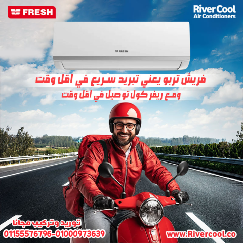 “تكييف فريش – تودّيك في الجو”