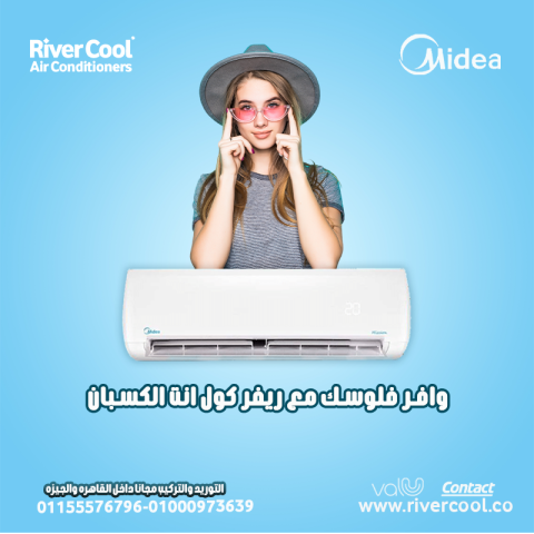 تكييف ميديا – أداء قوي في الجو الحار ☀️❄️