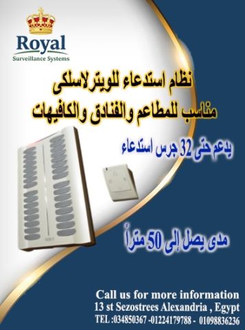 نظام استدعاء للويتر لاسلكى  مناسب للمطاعم و الكافيهات