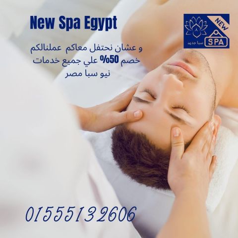 استمتع بلحظة استرخاء لا تُنسى مع New Spa!  3
