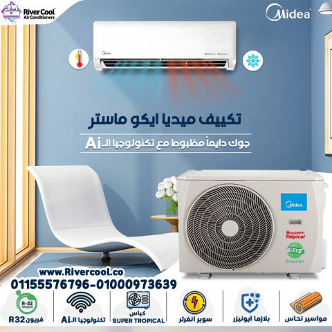 ?️ تكييف ميديا ميشن بارد/ساخن إنفرتر – الراحة والكفاءة معًا!