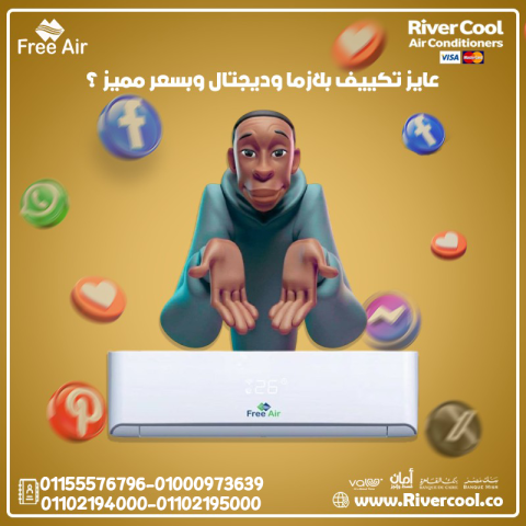  مع تكييف فري إير نيو ريلاكس هتحصل على أفضل أداء مع شكل عصري يناس