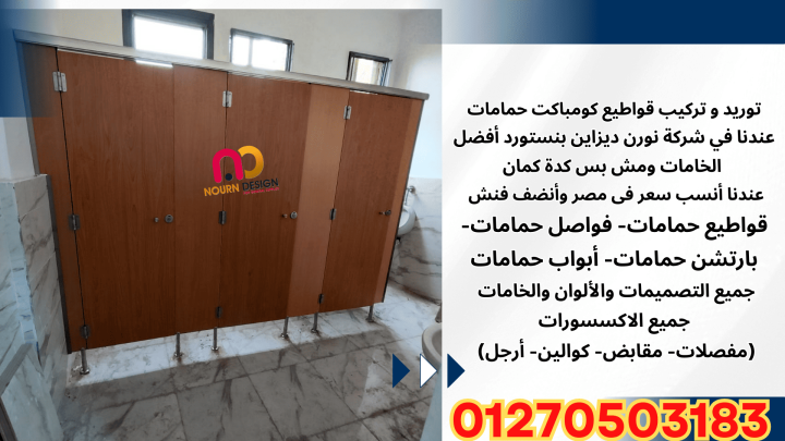 حمامات كومباكت 5