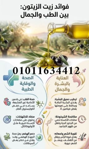 مش أي زيت ينفع زيت زيتوننا عصره ممتاز وطعمه غني01011634412
