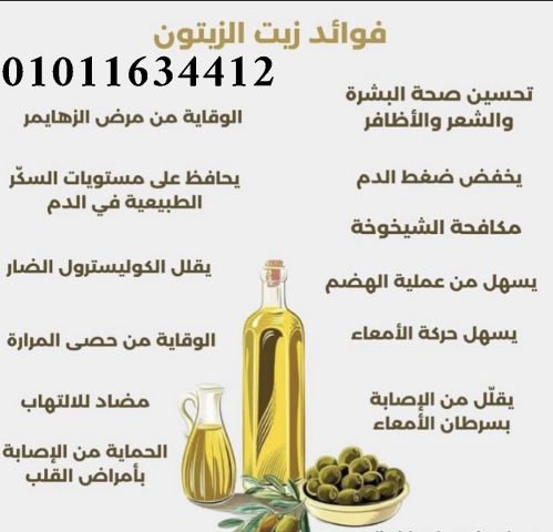 زيت زيتون طبيعي  طعم يفرق من أول مرة  01011634412