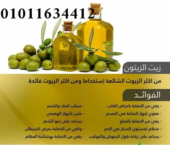 معلقة زيت زيتون تحلي الأكلة كلها   01011634412