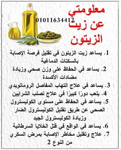 مش اي زيت ده زيت زيتون بجد01011634412