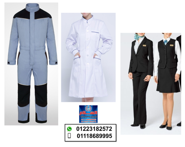  شركات متخصصة فى بيع اليونيفورم للمصانع01223182572