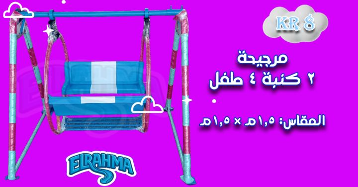 العاب اطفال فيبر جلاس للحضانات والمدارس الرحمة للفيبرجلاس 4