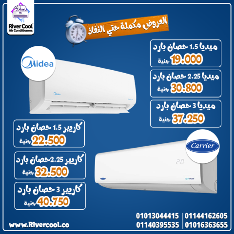 راحة في عز الصيف مع Carrier OptiMax Pro