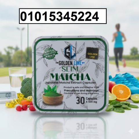 كبسولات الماتشا  خسارة وزن سريعة بدون دايت أو رياضة 