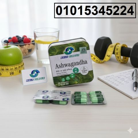 أشواغاندا كبسولات تخسيس