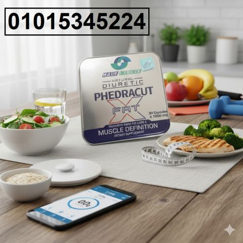 PhedraCut Fat X**… الحل القوي لحرق الدهون