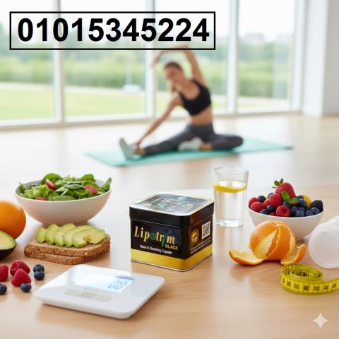 عايز جسم مثالي بسرعة وأمان؟ جرب كبسولات ليبوتريم