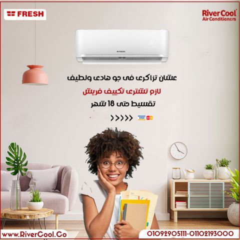 سعر تكييف فريش 1.5 حصان بارد فقط