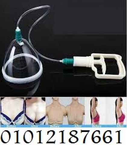 ? **جهاز تكبير الثدي اليدوي – الحل الآمن والفعال بدون جراحة!** 