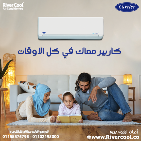 تكييف كاريير X-Cool مناسب لكل المنازل