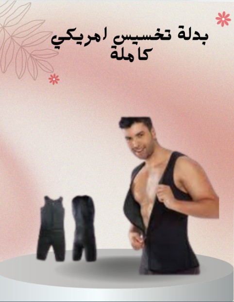 بدلة تخسيس Sibote لتحسين اللياقة 01140963128
