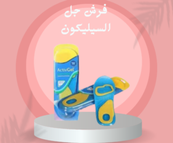 فرش جل السيليكون حماية مثالية للقدم 01140963128/01208615248