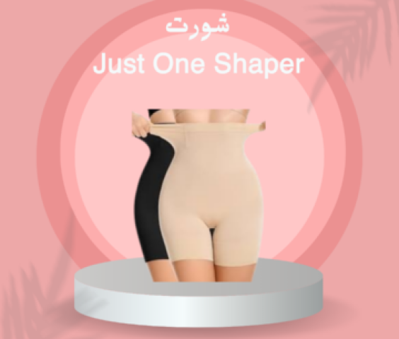شورت Just One Shaper تنحيف البطن والأرداف 01140963128/01208615248