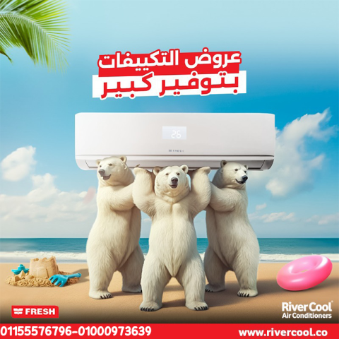 تكييف فريش إنفرتر 1.5 حصان بارد ساخن – توفير في الكهرباء