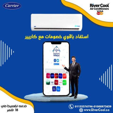 تكييف كاريير X-Cool إنفرتر بارد – تبريد مستمر واقتصادي مع تشغيل ه