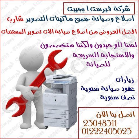 صيانة ماكينات تصوير شارب وتوشيبا 