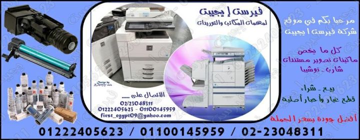 صيانة ماكينات تصوير شارب وتوشيبا  3