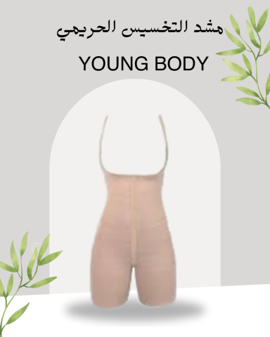 مشد YOUNG BODY لشد وتنسيق الجسم 01140963128