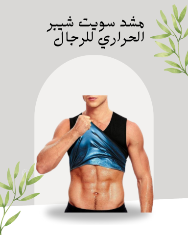 مشد سويت شيبر لتنحيف الجسم 01140963128