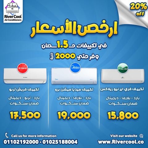 سعر تكييف ميديا 1.5 حصان بارد سعر تكييف ميديا 2.25 حصان