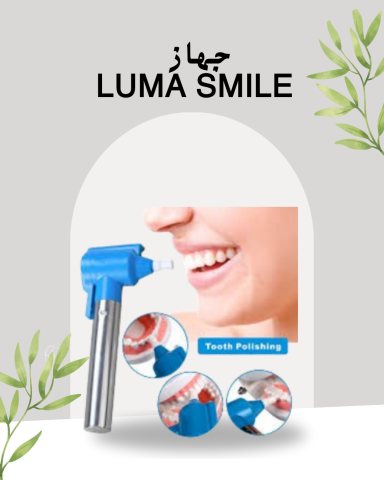 جهاز Luma Smile لتنظيف الأسنان يومياً 01140963128