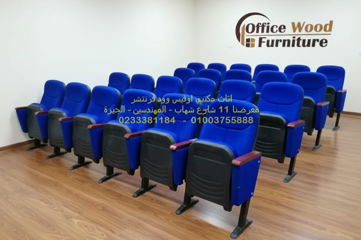 كراسي للمؤتمرات كراسي تدريب وتريننج كراسي مسرح