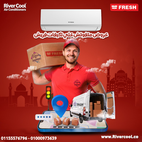 ❄️ اختيارك الصح للراحة هو #تكييف_فريش مع #ريفر_كول ❄️