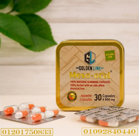 جرّبي Meso-oral من Golden Line للتحكم في الشهية بطريقة طبيعية