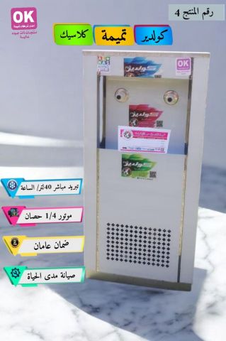 مطلوب مسوقات للعمل من المنزل لتسويق منتجات مصنع مبردات مياه 