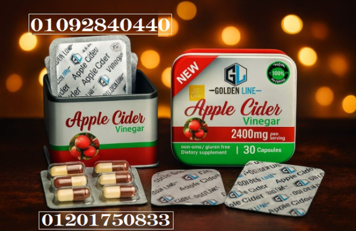 Apple cider capsules كبسولات ابل سايدر لغلق الشهيه