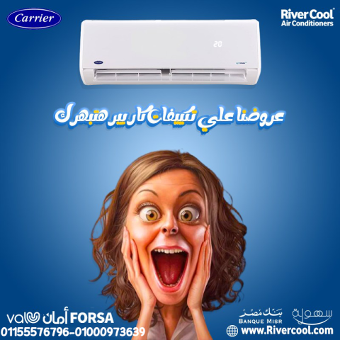 ? تكييف كاريير بارد ساخن… راحة متكاملة وأداء يعتمد عليه طول السن