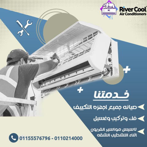 ?? حافظ على تكييفك… الصيانة مهمة قبل أي موسم