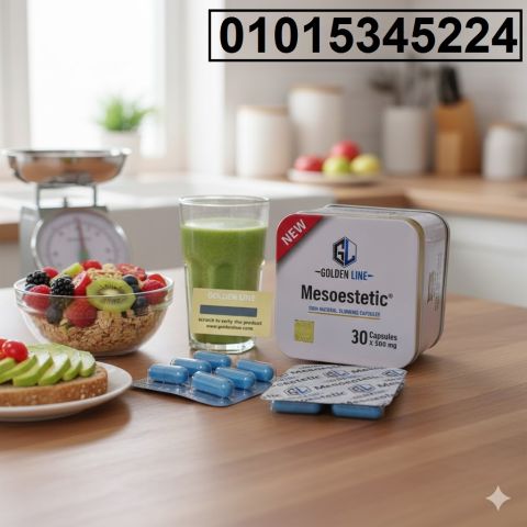 كبسولات ميزوستاتك حرق دهون أسرع 5 مرات من الطبيعي