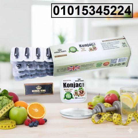كبسولات كونجاك بلس** الحل الذكي للتخسيس