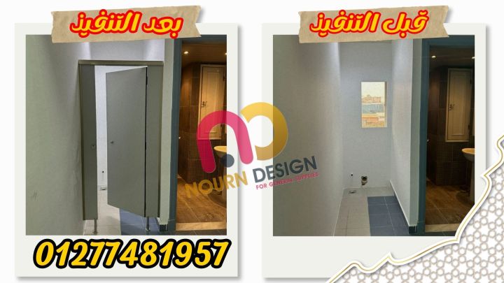 كومباكت hpl قواطيع - فواصل - حمامات