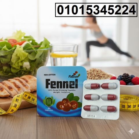 كبسولات فينيل Fennel للتخسيس