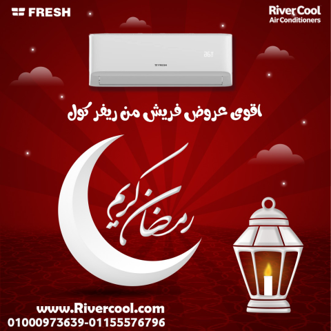 ❄️ فريش 3 حصان – أداء احترافي للمساحات الكبيرة